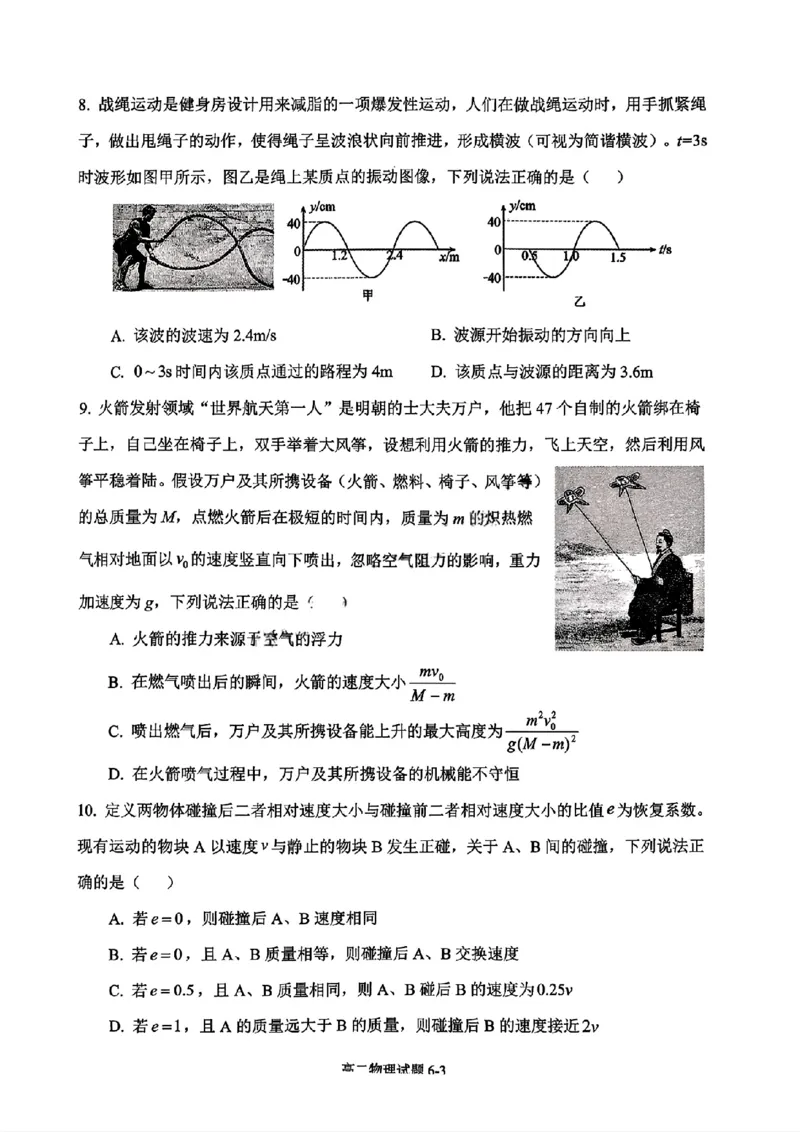 《湖北省十堰市八校教联体2025-2026学年高二上学期12月联考物理试题含答案_20272025-2026学年高二上学期《期中考试试卷合集》全国多省全科（78套）》第3页预览