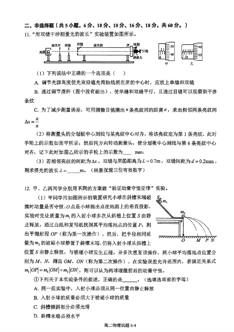 《湖北省十堰市八校教联体2025-2026学年高二上学期12月联考物理试题含答案_20272025-2026学年高二上学期《期中考试试卷合集》全国多省全科（78套）》第4页预览