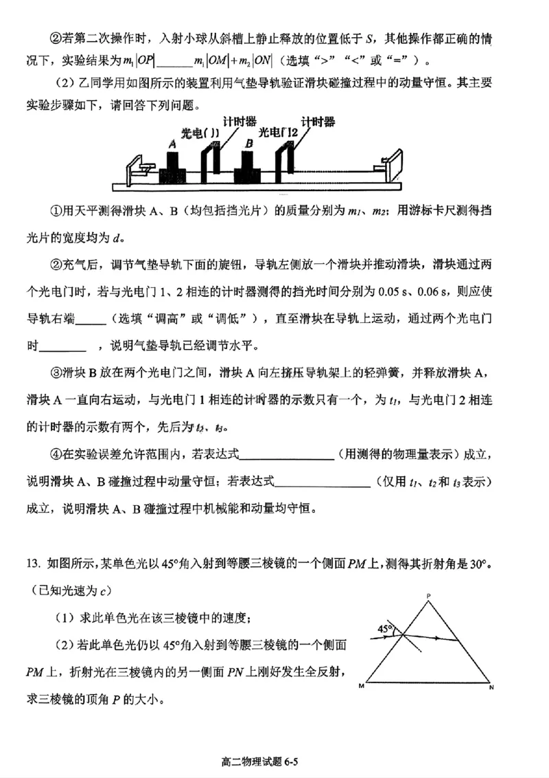 《湖北省十堰市八校教联体2025-2026学年高二上学期12月联考物理试题含答案_20272025-2026学年高二上学期《期中考试试卷合集》全国多省全科（78套）》第5页预览