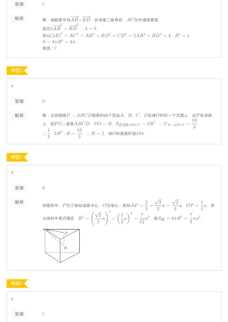 《答案解析——练习册——春季讲义高三理数第5讲——满分系列之立几小题——目标985-2f5b750b587b_学而思高三全套_2020春季高三_目标985班练习册1-7讲答案解析》第2页预览
