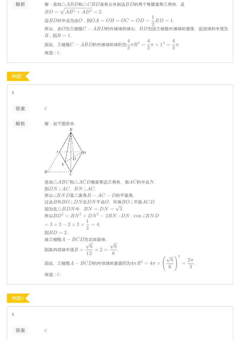 《答案解析——练习册——春季讲义高三理数第5讲——满分系列之立几小题——目标985-2f5b750b587b_学而思高三全套_2020春季高三_目标985班练习册1-7讲答案解析》第3页预览