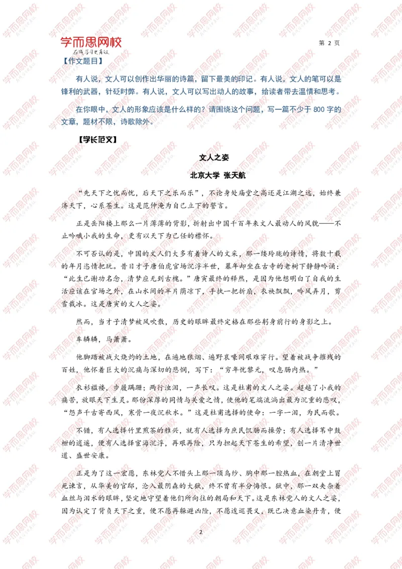 《作文北大学长学姐高分例文10篇-f9fee1c45576_学而思高三全套_2020春季高三_春季目标清北班高三语文2轮复习（下）直播班_资料》第2页预览