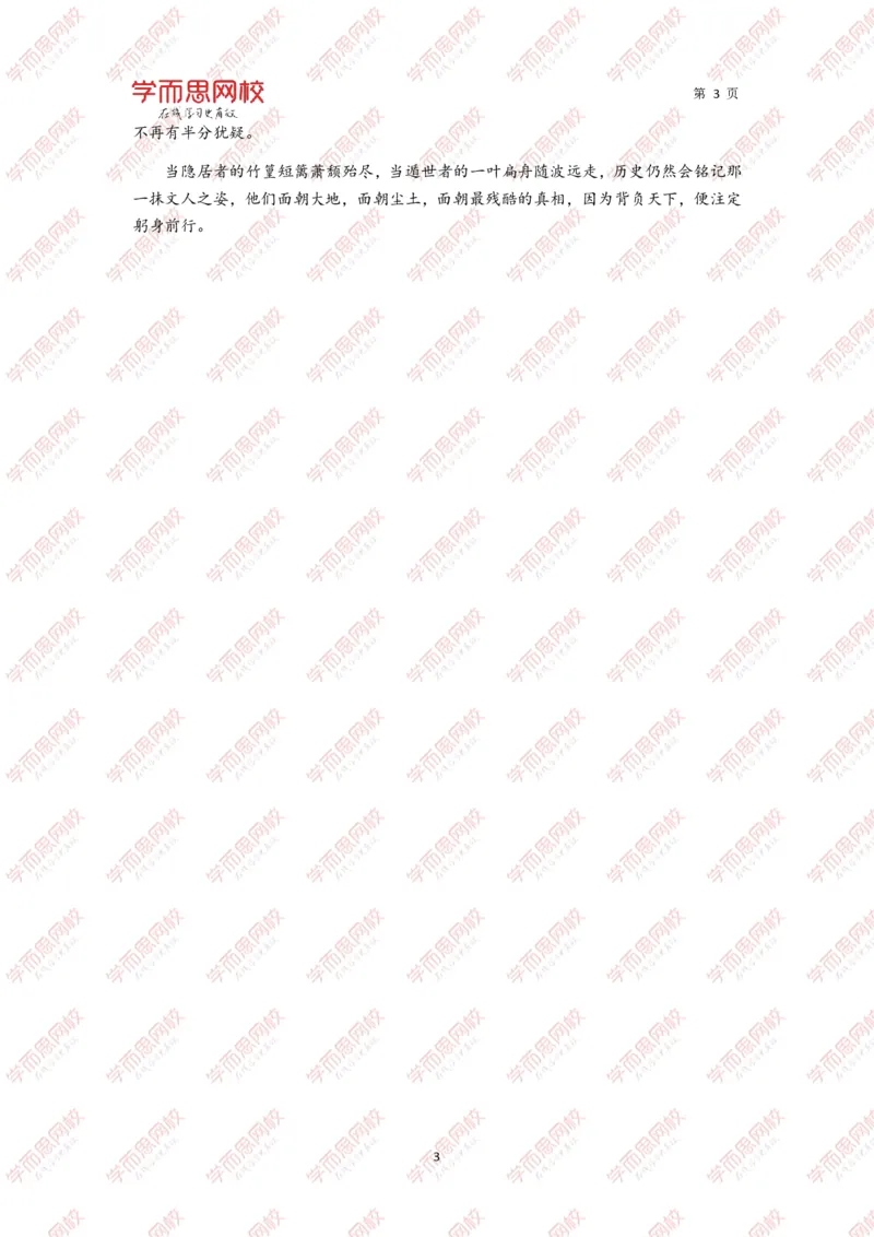 《作文北大学长学姐高分例文10篇-f9fee1c45576_学而思高三全套_2020春季高三_春季目标清北班高三语文2轮复习（下）直播班_资料》第3页预览