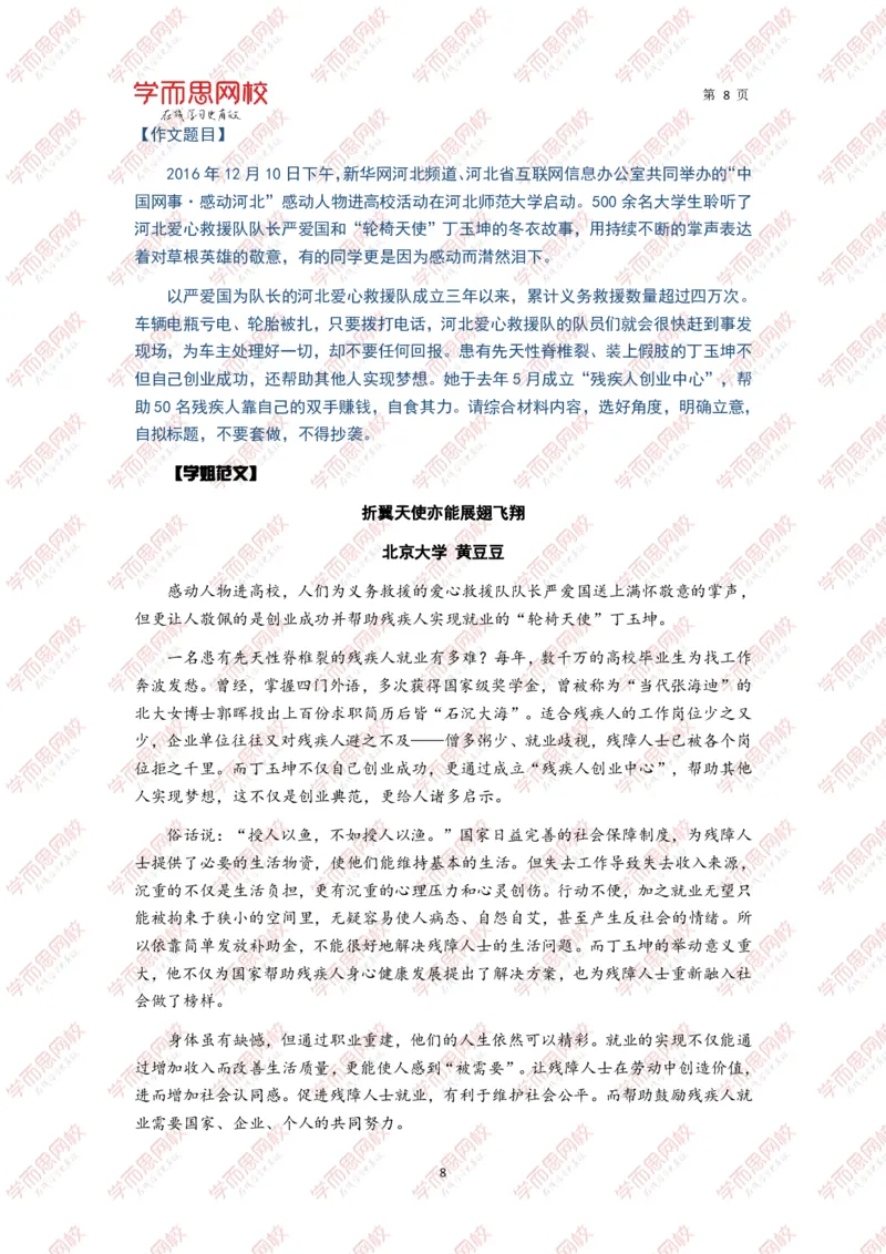 《作文北大学长学姐高分例文10篇-f9fee1c45576_学而思高三全套_2020春季高三_春季目标清北班高三语文2轮复习（下）直播班_资料》第8页预览