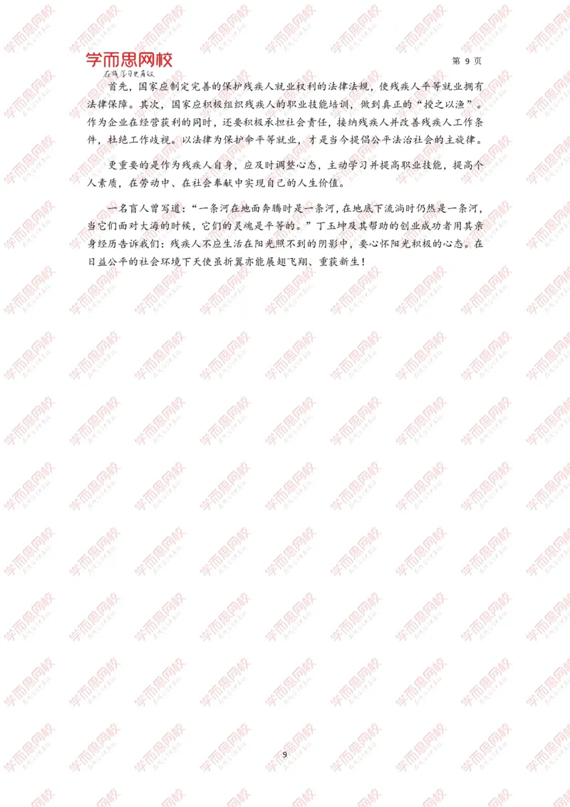《作文北大学长学姐高分例文10篇-f9fee1c45576_学而思高三全套_2020春季高三_春季目标清北班高三语文2轮复习（下）直播班_资料》第9页预览