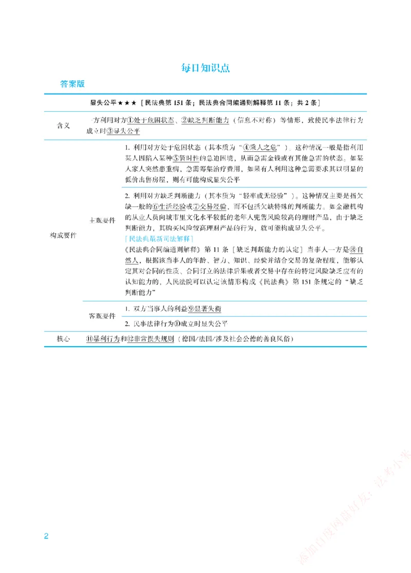 《每日知识点填空汇总-民法_2026法考客观_众-H_2026法考系统强化（内部）合集_00.配套资料(含知识点汇总)_05.知识点汇总》第2页预览