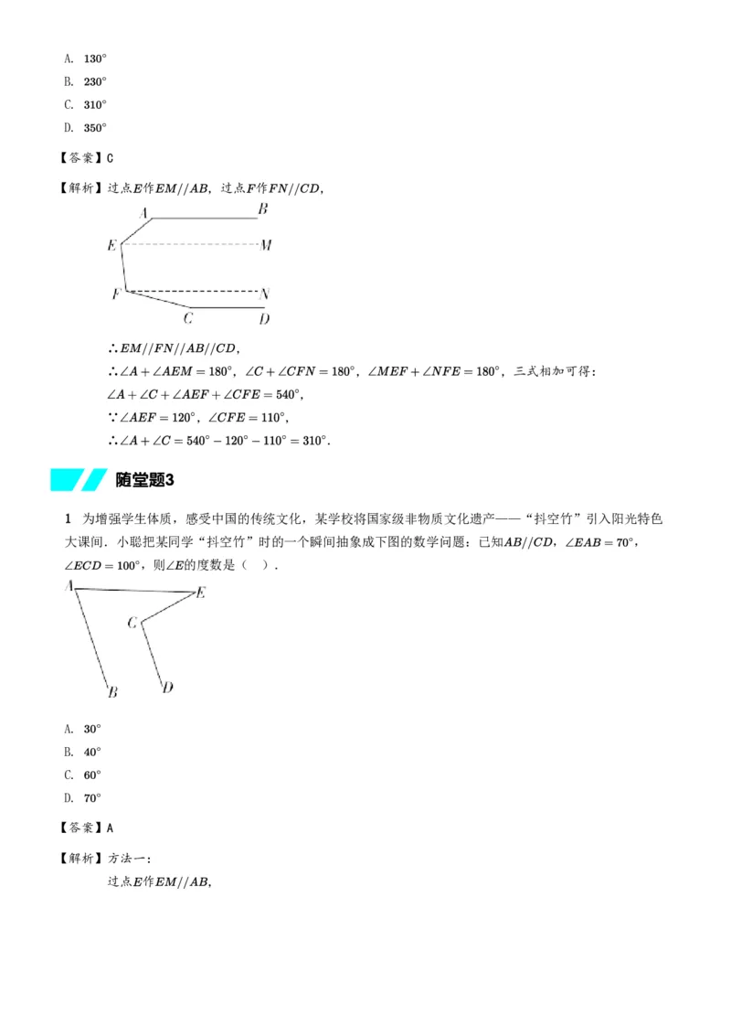 《随堂练习解析-ae43b0810ced_学而思初中1年级_2024春下初一_初一数学培训班(春·北师版·S（5星）)_5.模型观念课——平行线的构造》第2页预览