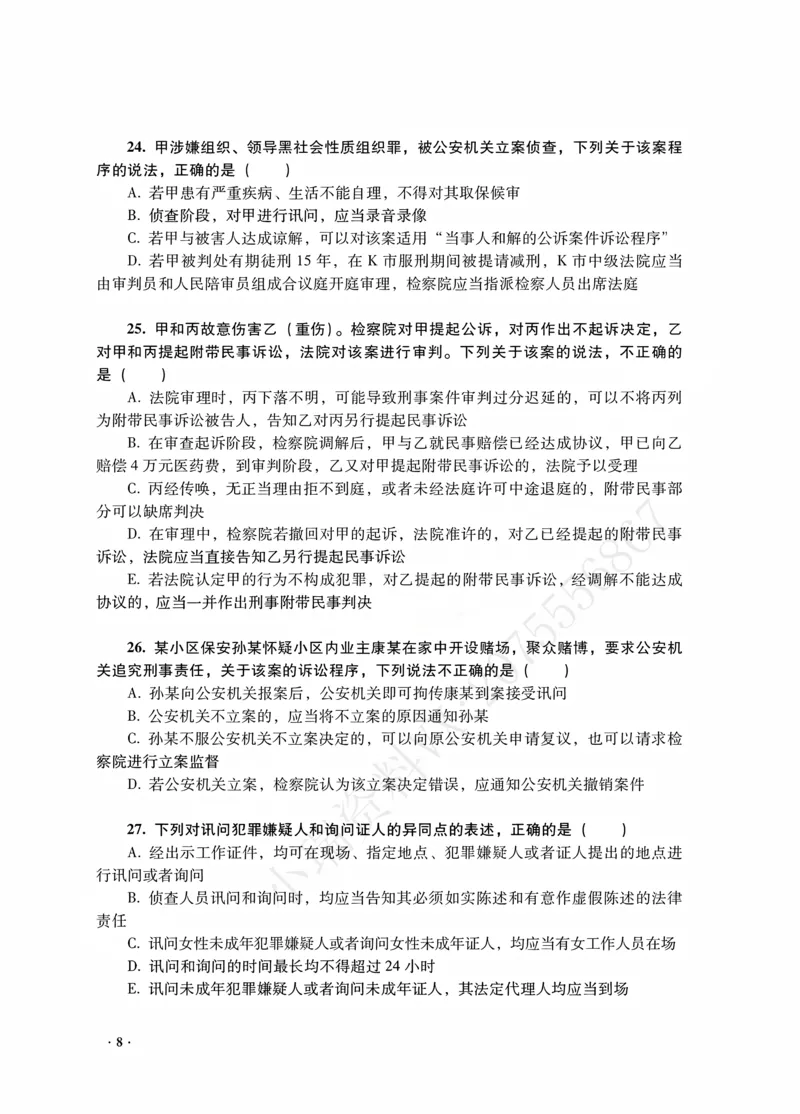 《杨雄讲刑诉法之客观题点睛冲刺作答版_0907140730_2026法考客观_瑞-D_122026RD冲刺点睛（内部课）_讲义》第10页预览
