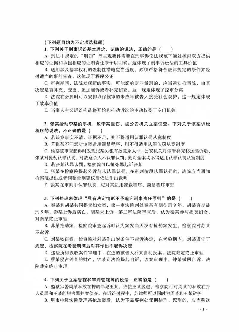 《杨雄讲刑诉法之客观题点睛冲刺作答版_0907140730_2026法考客观_瑞-D_122026RD冲刺点睛（内部课）_讲义》第3页预览