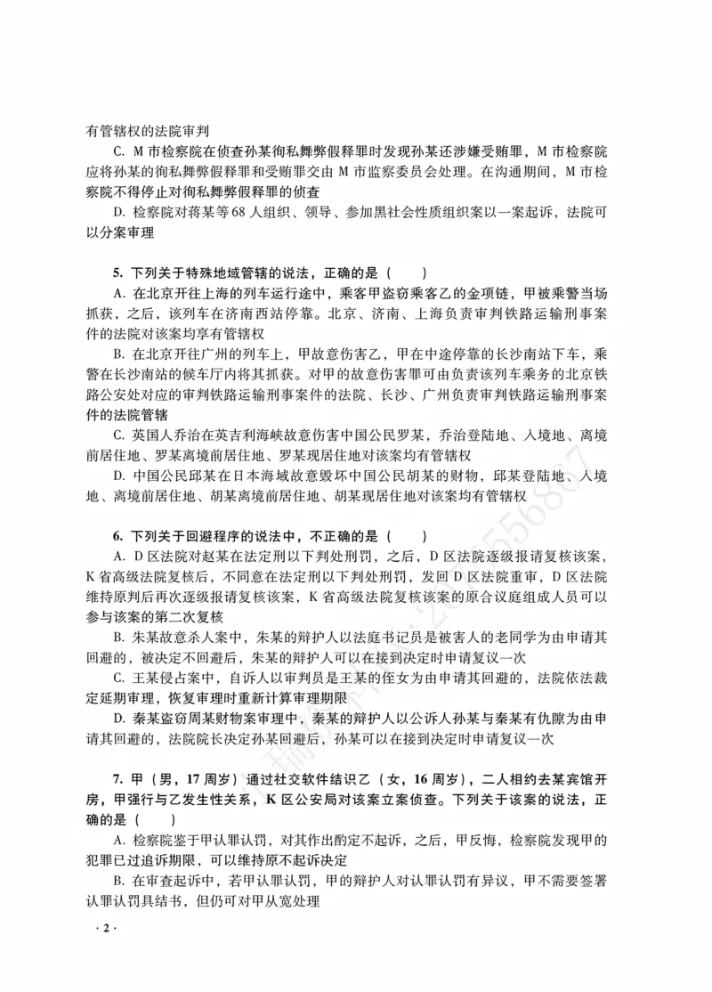 《杨雄讲刑诉法之客观题点睛冲刺作答版_0907140730_2026法考客观_瑞-D_122026RD冲刺点睛（内部课）_讲义》第4页预览