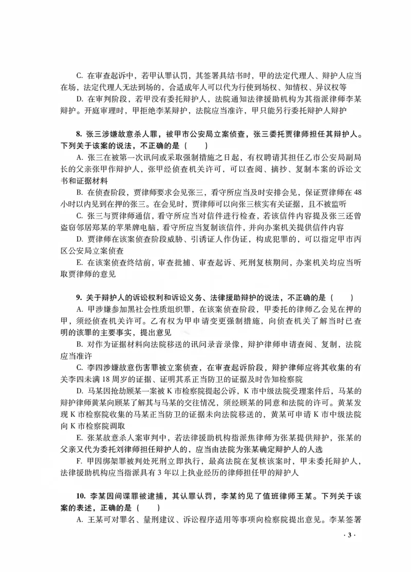 《杨雄讲刑诉法之客观题点睛冲刺作答版_0907140730_2026法考客观_瑞-D_122026RD冲刺点睛（内部课）_讲义》第5页预览
