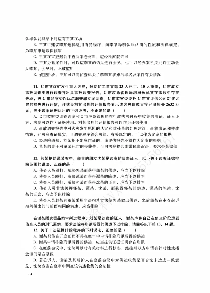 《杨雄讲刑诉法之客观题点睛冲刺作答版_0907140730_2026法考客观_瑞-D_122026RD冲刺点睛（内部课）_讲义》第6页预览