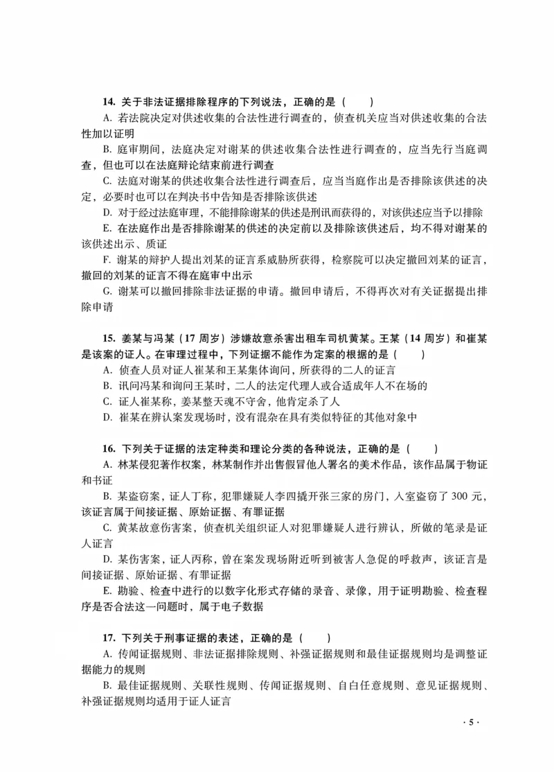 《杨雄讲刑诉法之客观题点睛冲刺作答版_0907140730_2026法考客观_瑞-D_122026RD冲刺点睛（内部课）_讲义》第7页预览