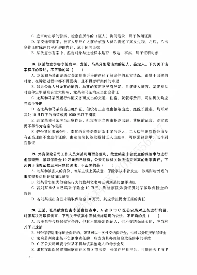 《杨雄讲刑诉法之客观题点睛冲刺作答版_0907140730_2026法考客观_瑞-D_122026RD冲刺点睛（内部课）_讲义》第8页预览