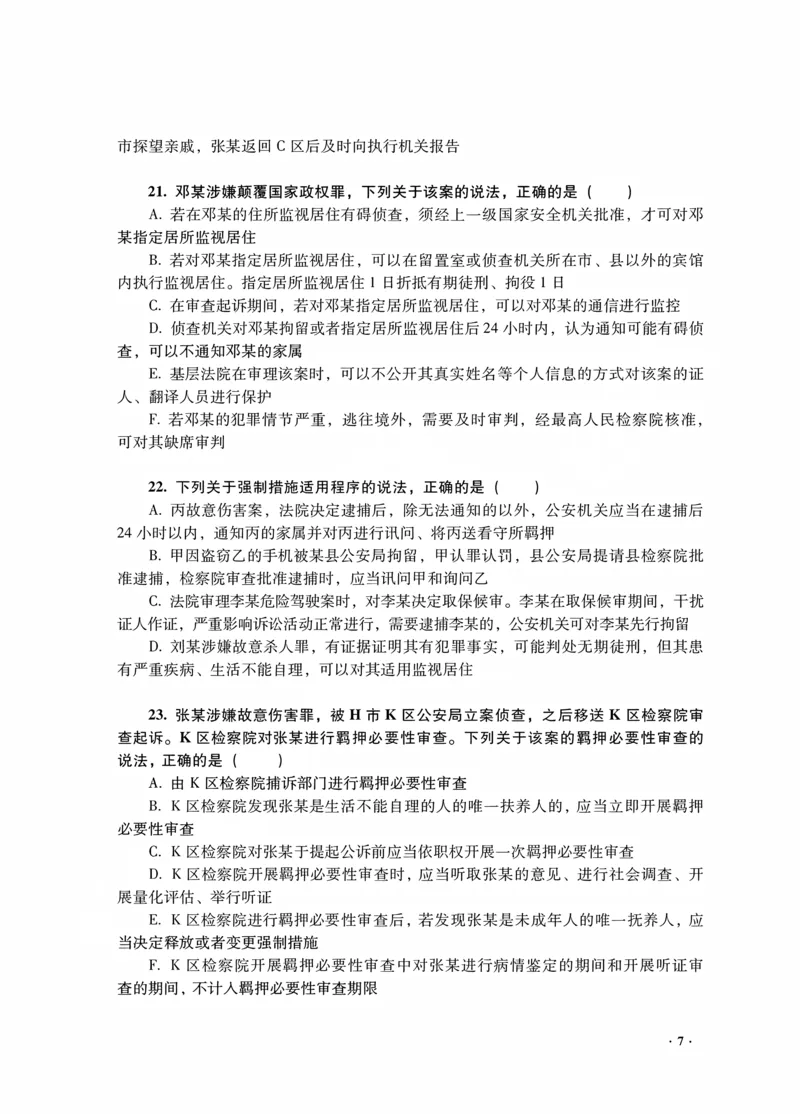 《杨雄讲刑诉法之客观题点睛冲刺作答版_0907140730_2026法考客观_瑞-D_122026RD冲刺点睛（内部课）_讲义》第9页预览