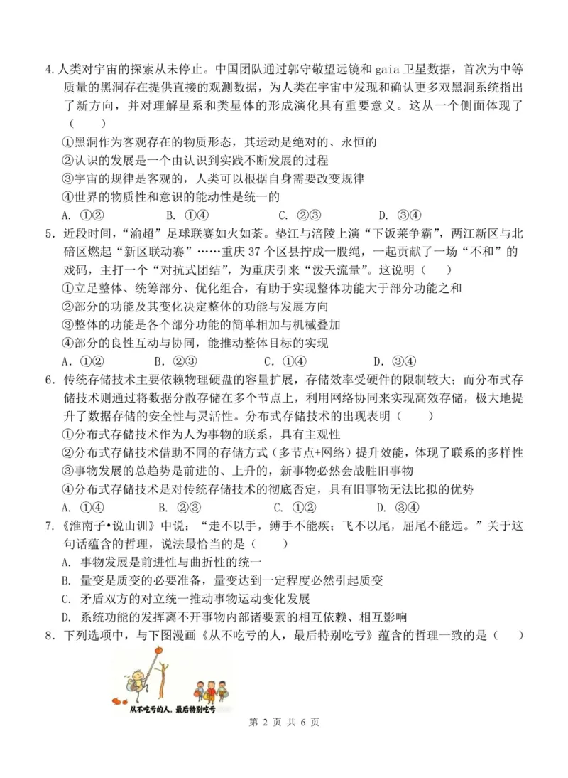 《重庆市渝东九校联盟2025-2026学年高二上学期期中联合性诊断测试政治试卷（含解析）_2026年高二《月考+期中考+阶段性检测真题合集》全国各省全科无水印》第2页预览
