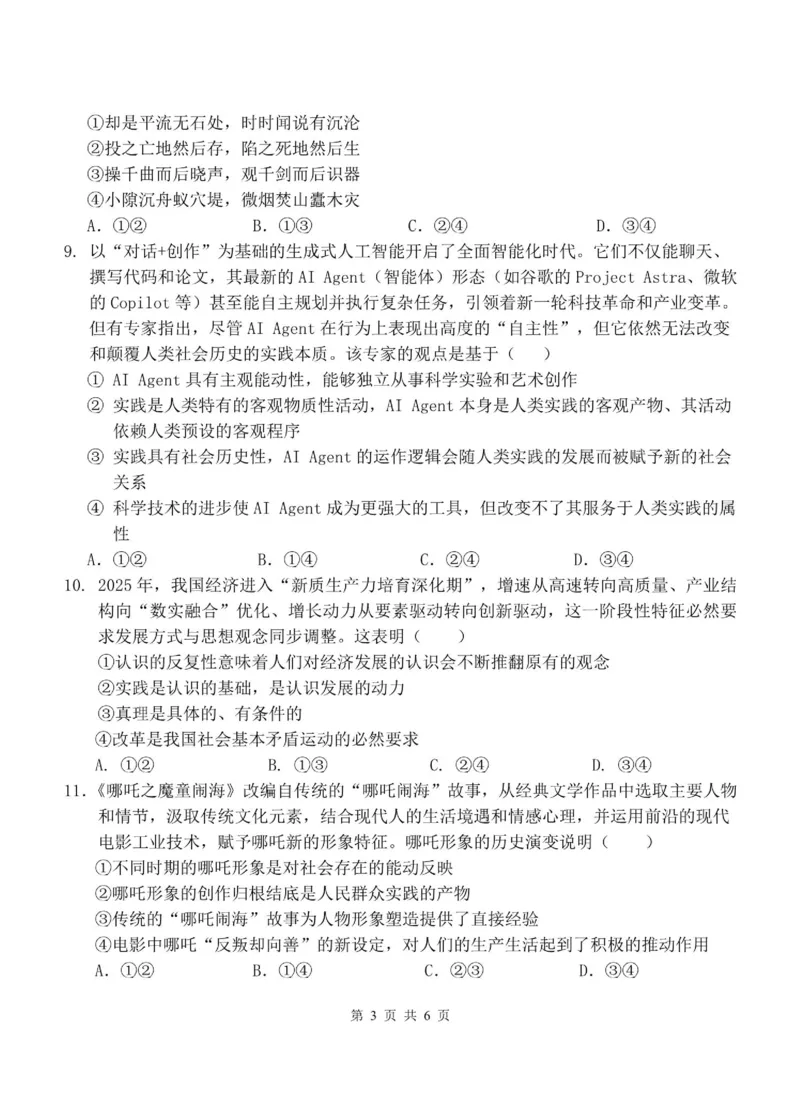 《重庆市渝东九校联盟2025-2026学年高二上学期期中联合性诊断测试政治试卷（含解析）_2026年高二《月考+期中考+阶段性检测真题合集》全国各省全科无水印》第3页预览