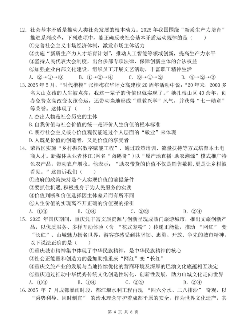 《重庆市渝东九校联盟2025-2026学年高二上学期期中联合性诊断测试政治试卷（含解析）_2026年高二《月考+期中考+阶段性检测真题合集》全国各省全科无水印》第4页预览