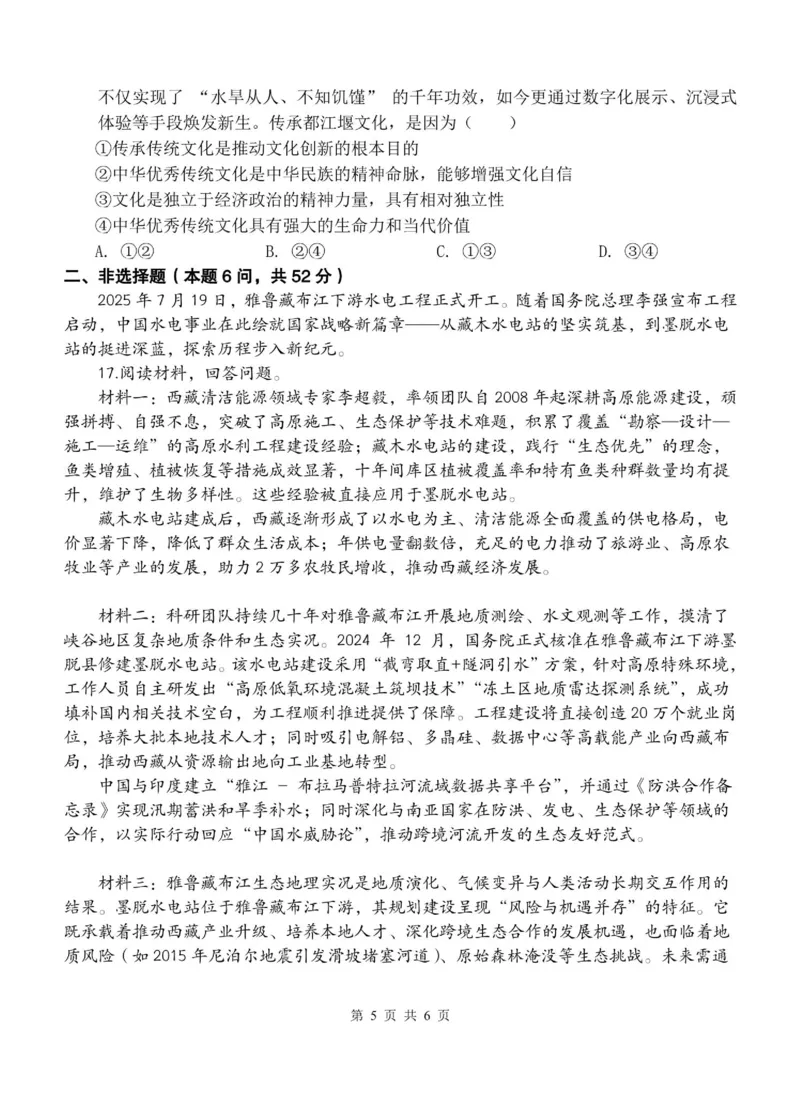 《重庆市渝东九校联盟2025-2026学年高二上学期期中联合性诊断测试政治试卷（含解析）_2026年高二《月考+期中考+阶段性检测真题合集》全国各省全科无水印》第5页预览