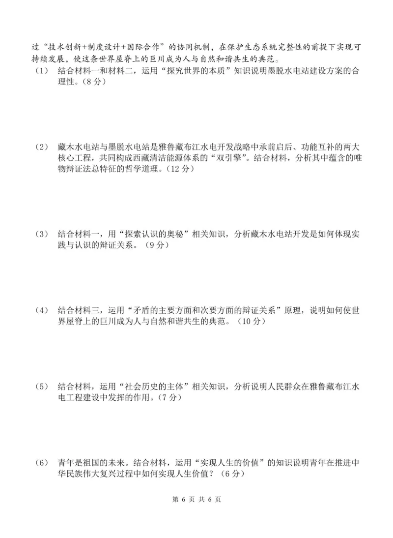 《重庆市渝东九校联盟2025-2026学年高二上学期期中联合性诊断测试政治试卷（含解析）_2026年高二《月考+期中考+阶段性检测真题合集》全国各省全科无水印》第6页预览