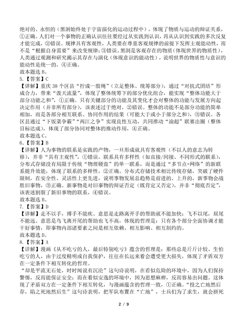 《重庆市渝东九校联盟2025-2026学年高二上学期期中联合性诊断测试政治试卷（含解析）_2026年高二《月考+期中考+阶段性检测真题合集》全国各省全科无水印》第8页预览