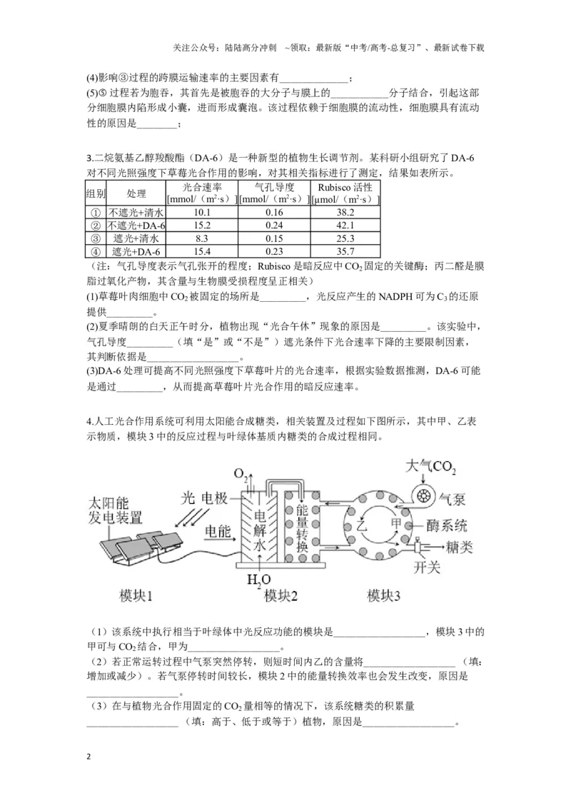 《大题预测02（A组+B组）（学生版）_06-生物-高考总复习_专项复习_2025年_2025年高考生物大题突破+限时集训（安徽专用）》第2页预览