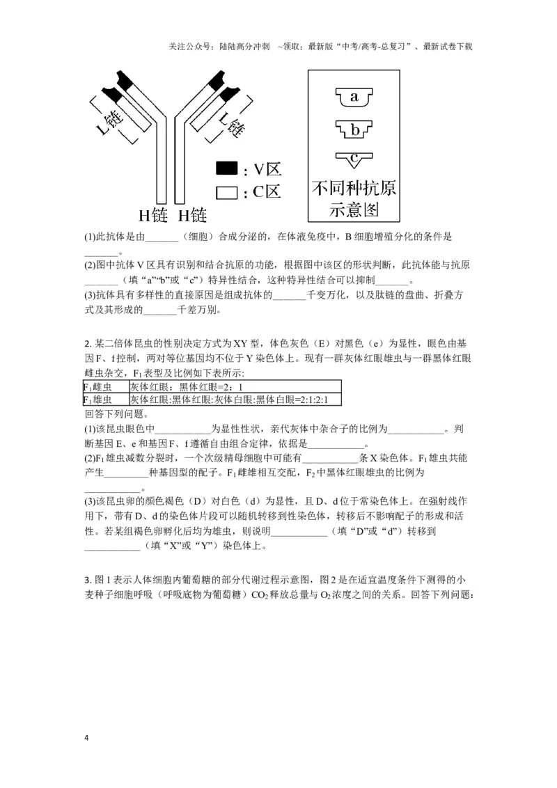 《大题预测02（A组+B组）（学生版）_06-生物-高考总复习_专项复习_2025年_2025年高考生物大题突破+限时集训（安徽专用）》第4页预览