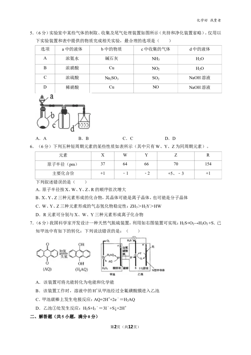 《2018-2019学年广东省汕头市高三（上）期末化学试卷-6ee728fc57e9_学而思高三全套_2020春季高三_春季目标985班高三化学2轮复习直播班（全国）贾世增_高三上期末试卷(8套)》第2页预览