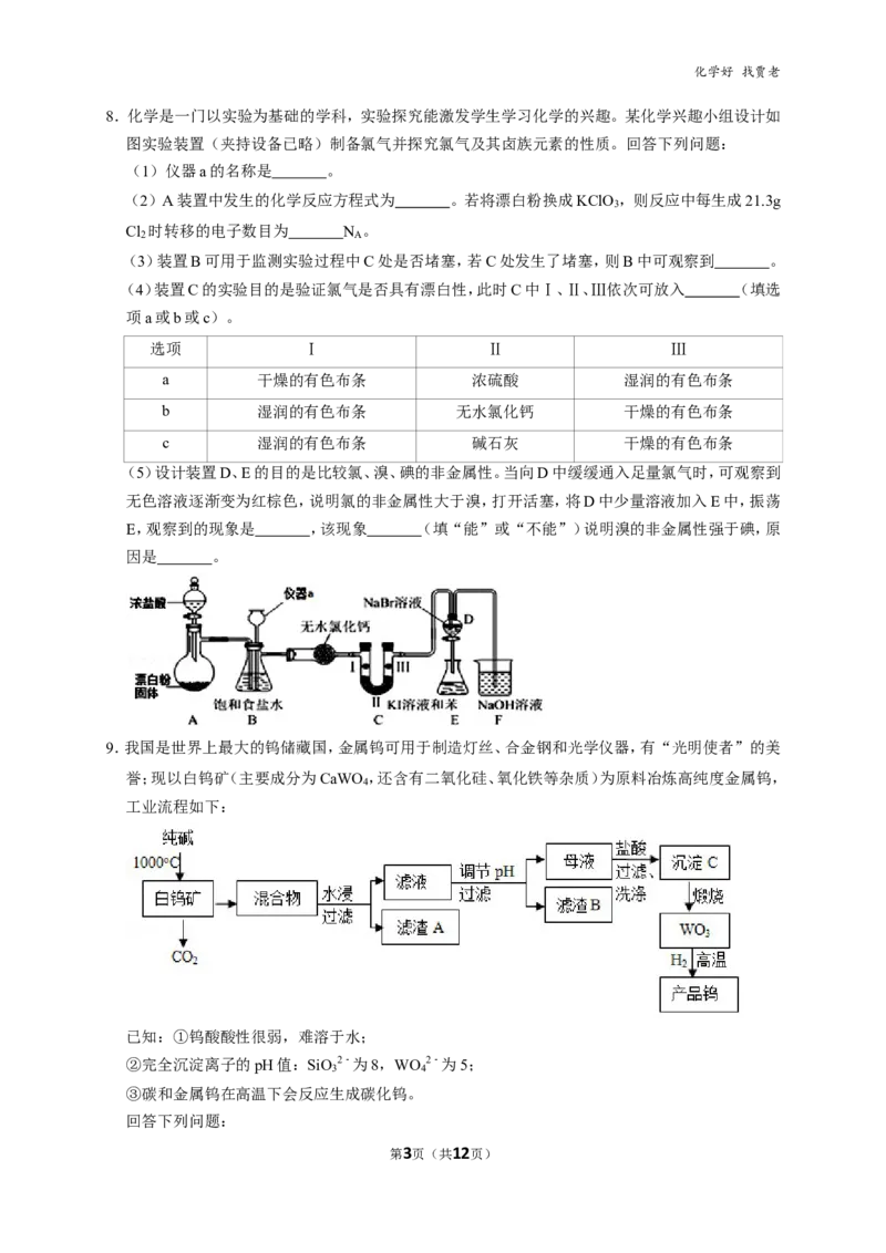 《2018-2019学年广东省汕头市高三（上）期末化学试卷-6ee728fc57e9_学而思高三全套_2020春季高三_春季目标985班高三化学2轮复习直播班（全国）贾世增_高三上期末试卷(8套)》第3页预览