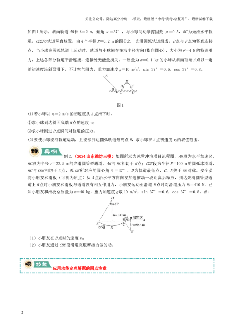 《大题03动量与能量的综合应用（原卷版）_04-物理-高考总复习_三轮冲刺_大题精做冲刺2025年高考物理大题突破+限时集训（新高考通用）》第2页预览