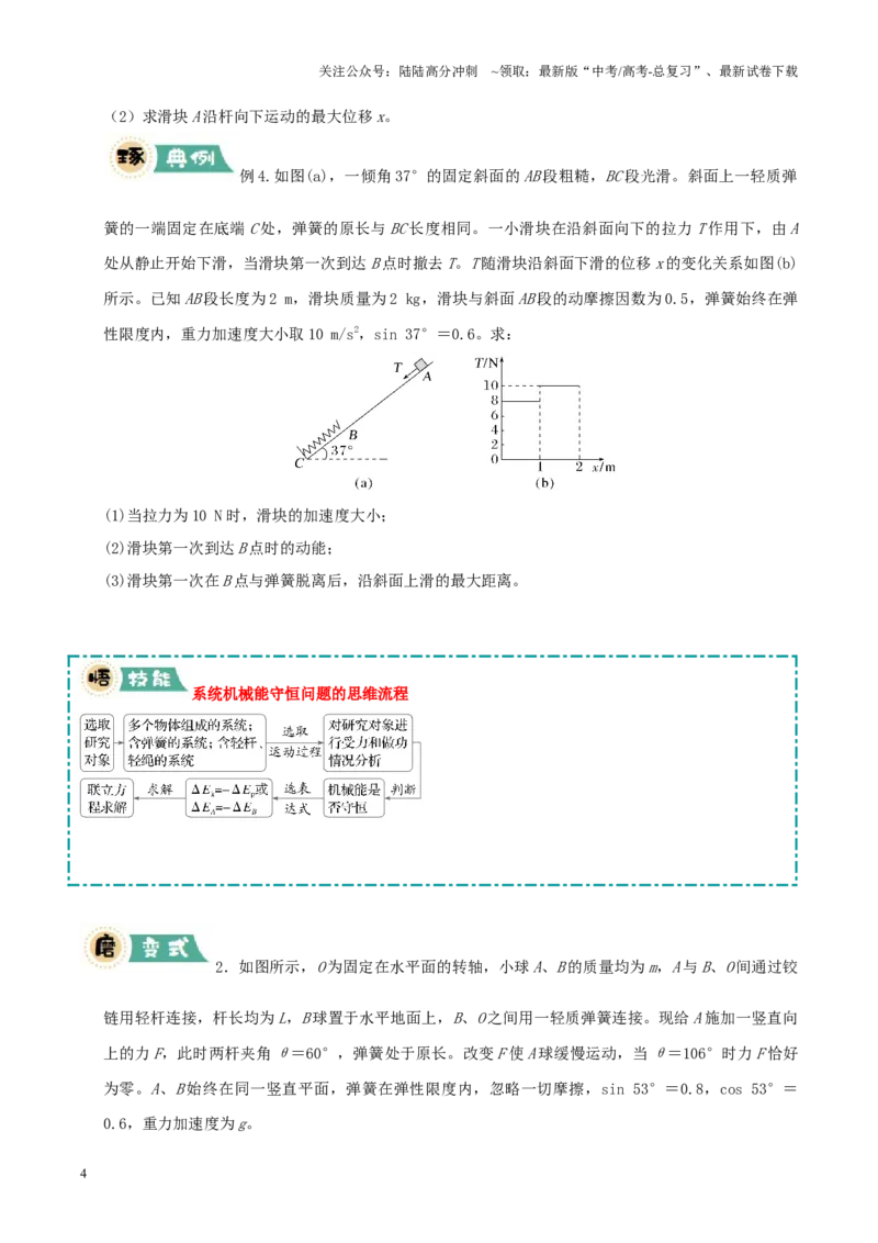 《大题03动量与能量的综合应用（原卷版）_04-物理-高考总复习_三轮冲刺_大题精做冲刺2025年高考物理大题突破+限时集训（新高考通用）》第4页预览