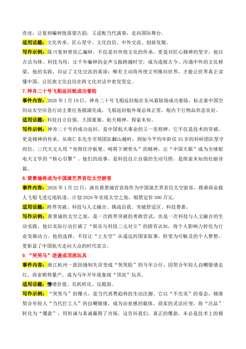 《实用作文素材积累33(《人民日报》闪光金句+1月份热点写作素材2）（全国通用）_专项复习_2026年-语文专项复习_242026年高考语文作文实用素材积累与运用（全国通用）》第8页预览