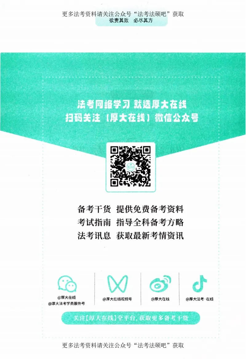 《（加密）理论卷刑法-罗翔(4)._2026法考客观_厚-D_2026HD理论卷精讲合集视频+讲义_2026年HD理论卷（精讲）刑法-罗翔视频+讲义完结》第3页预览