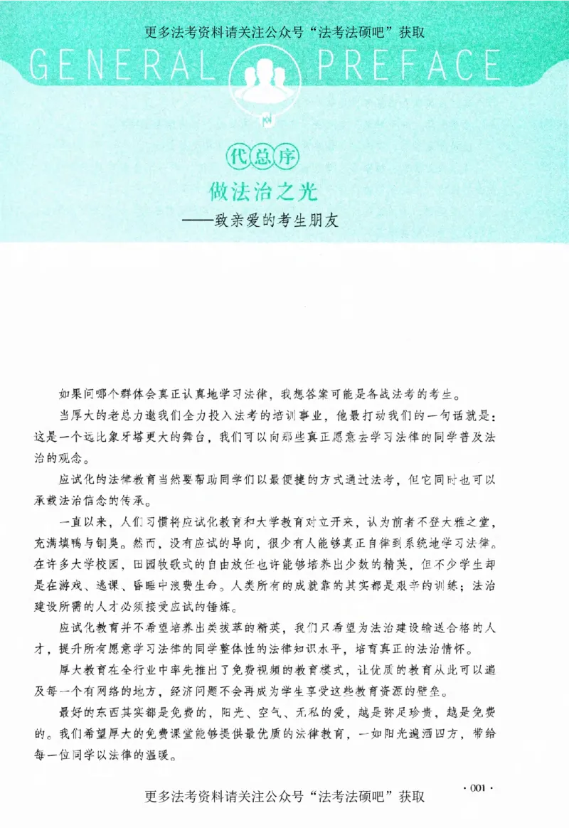 《（加密）理论卷刑法-罗翔(4)._2026法考客观_厚-D_2026HD理论卷精讲合集视频+讲义_2026年HD理论卷（精讲）刑法-罗翔视频+讲义完结》第4页预览