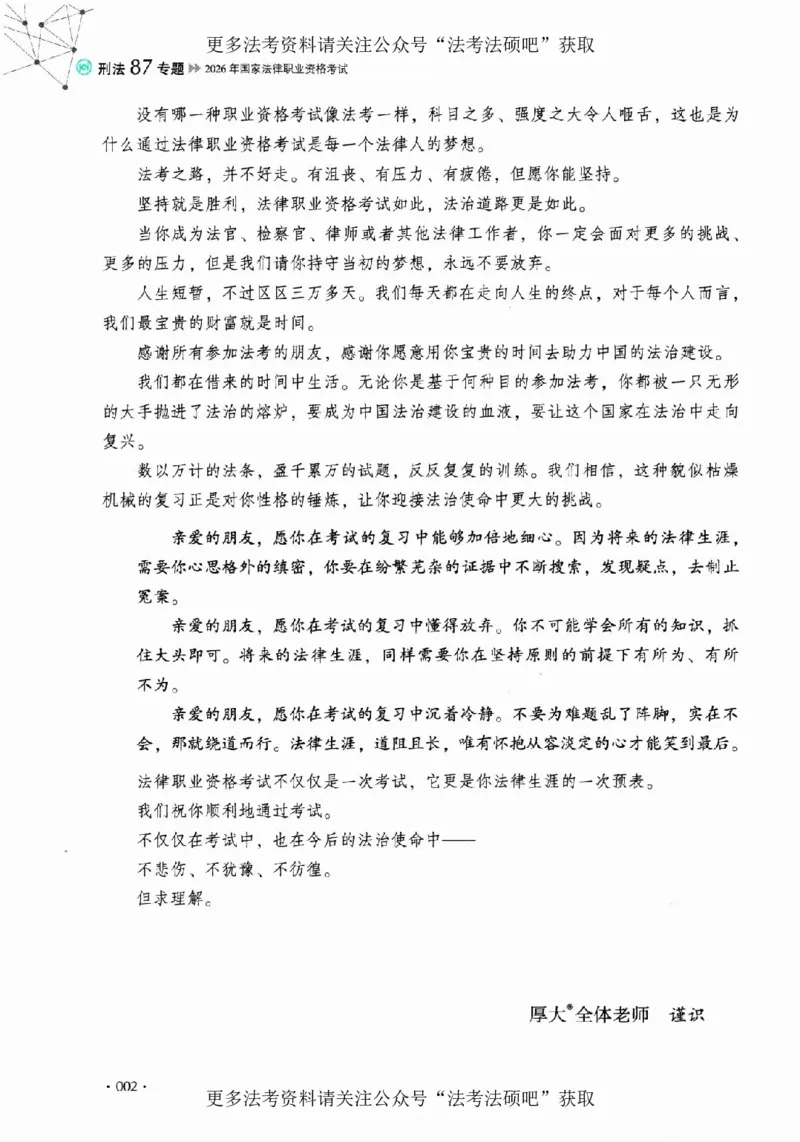 《（加密）理论卷刑法-罗翔(4)._2026法考客观_厚-D_2026HD理论卷精讲合集视频+讲义_2026年HD理论卷（精讲）刑法-罗翔视频+讲义完结》第5页预览
