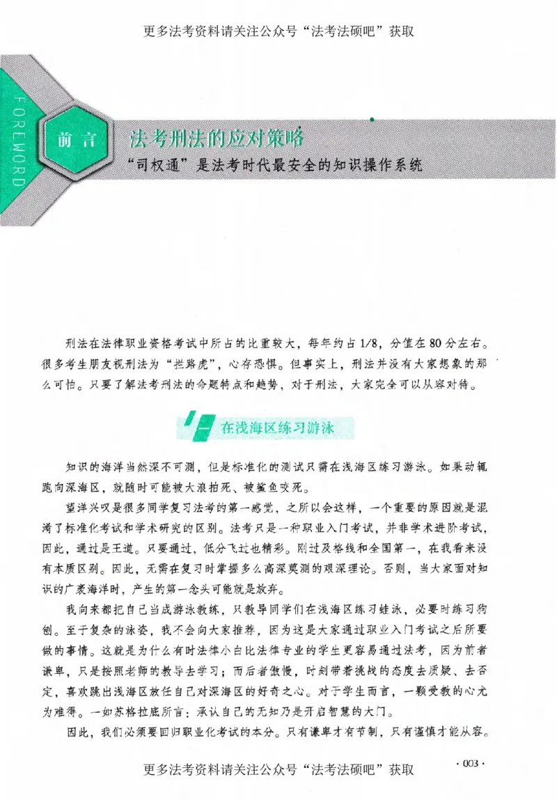 《（加密）理论卷刑法-罗翔(4)._2026法考客观_厚-D_2026HD理论卷精讲合集视频+讲义_2026年HD理论卷（精讲）刑法-罗翔视频+讲义完结》第6页预览