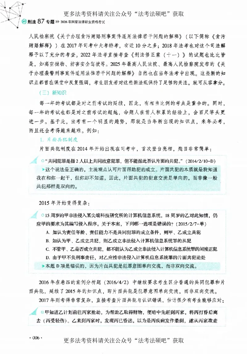 《（加密）理论卷刑法-罗翔(4)._2026法考客观_厚-D_2026HD理论卷精讲合集视频+讲义_2026年HD理论卷（精讲）刑法-罗翔视频+讲义完结》第9页预览