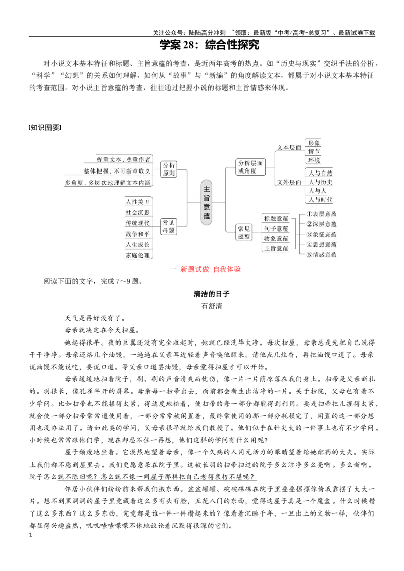 《学案28：综合性探究-2024年高考语文文本阅读总复习_一轮复习_2024年_2024年高考语文一轮复习文本阅读总复习解析练习题_文学类文本阅读(13)份》第1页预览