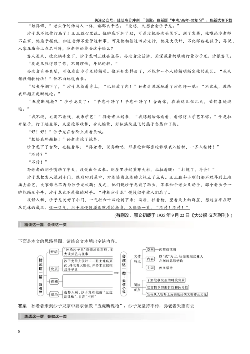 《学案28：综合性探究-2024年高考语文文本阅读总复习_一轮复习_2024年_2024年高考语文一轮复习文本阅读总复习解析练习题_文学类文本阅读(13)份》第5页预览