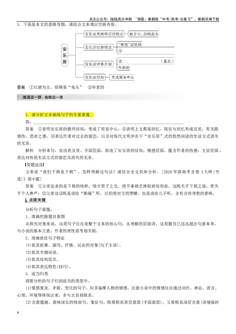 《学案28：综合性探究-2024年高考语文文本阅读总复习_一轮复习_2024年_2024年高考语文一轮复习文本阅读总复习解析练习题_文学类文本阅读(13)份》第9页预览
