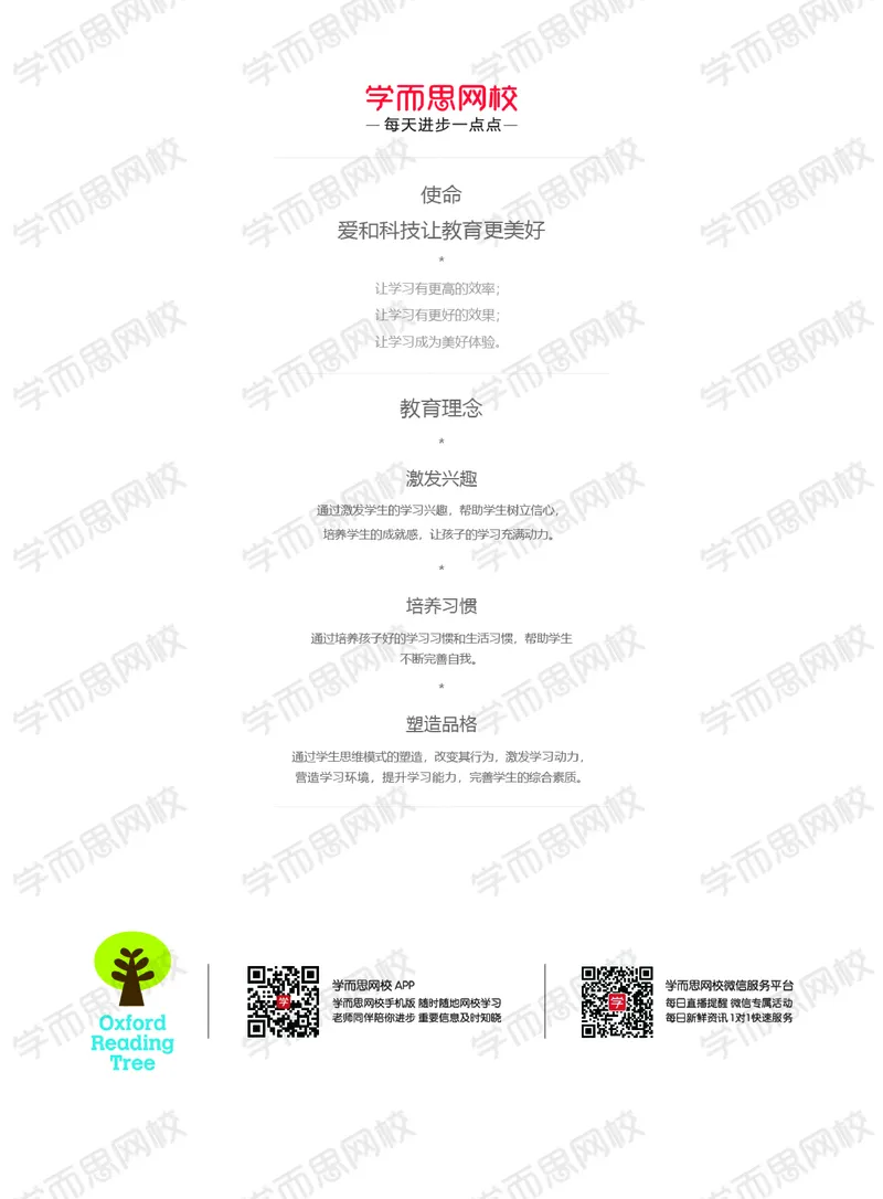 《讲义1秋上三年级英语校优班三年级起点-47cab8de5e53_小学学而思全套_三年级全套_三年级直播课_2020年秋季课程三年级_秋三年级英语校优班三年级起点》第1页预览