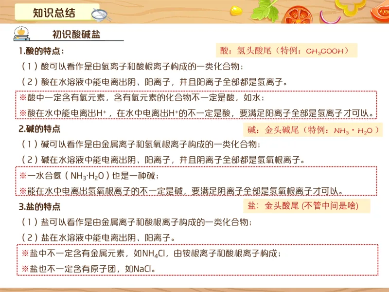 《4笔记-2f425a3d742a_学而思初中3年级_2024春上初三_08.2024春上初三化学S班陈潭飞_资料》第3页预览