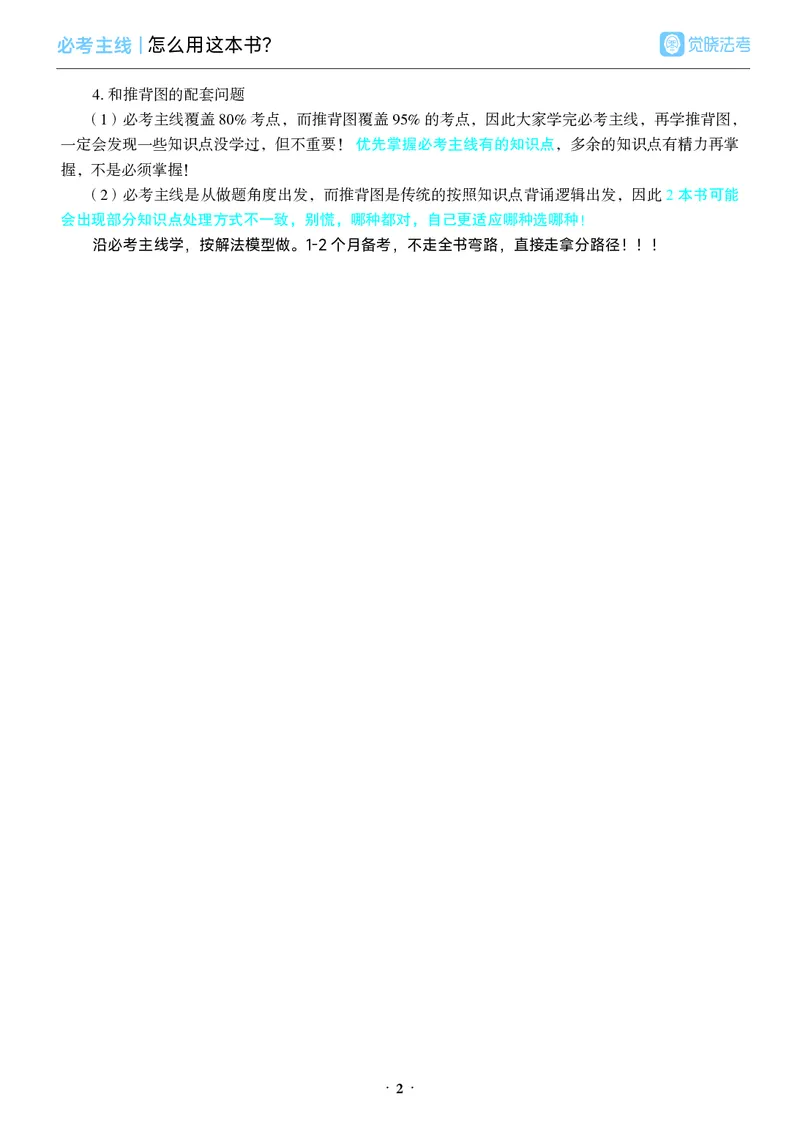 《彩色26年行政法必考主线_2026法考客观_觉-X_0926JX客观考前冲刺-必考主线课程_07.2026年行政法必考主线(兰燕卓)》第4页预览