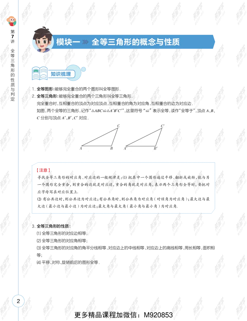 《wx_11211209447737-初一数学直播创新1-3班-全国版-讲义-正文-1645700423991-9b2eeff1dcda_学而思初中1年级_2022春初一_初一春季数学全国版S+许润博完结》第10页预览