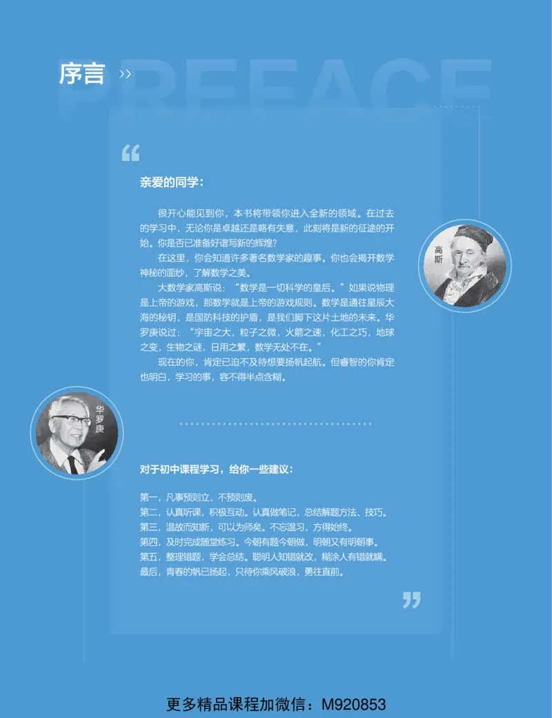 《wx_11211209447737-初一数学直播创新1-3班-全国版-讲义-正文-1645700423991-9b2eeff1dcda_学而思初中1年级_2022春初一_初一春季数学全国版S+许润博完结》第2页预览