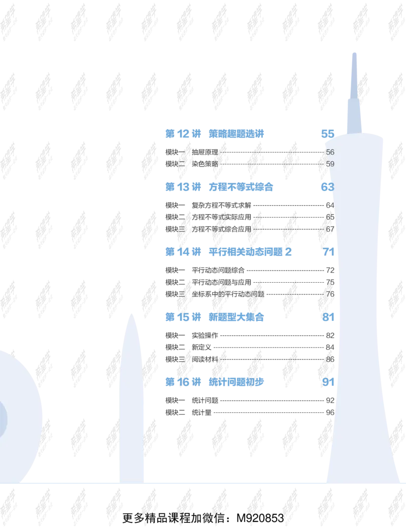 《wx_11211209447737-初一数学直播创新1-3班-全国版-讲义-正文-1645700423991-9b2eeff1dcda_学而思初中1年级_2022春初一_初一春季数学全国版S+许润博完结》第7页预览
