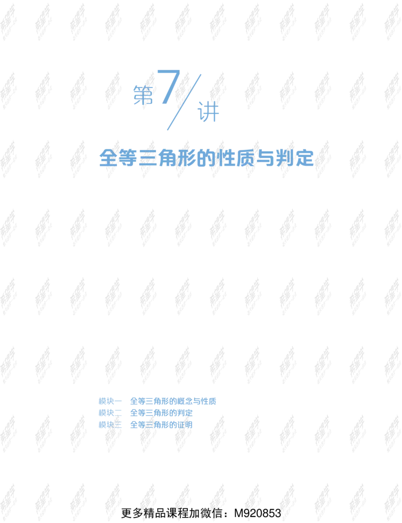 《wx_11211209447737-初一数学直播创新1-3班-全国版-讲义-正文-1645700423991-9b2eeff1dcda_学而思初中1年级_2022春初一_初一春季数学全国版S+许润博完结》第9页预览