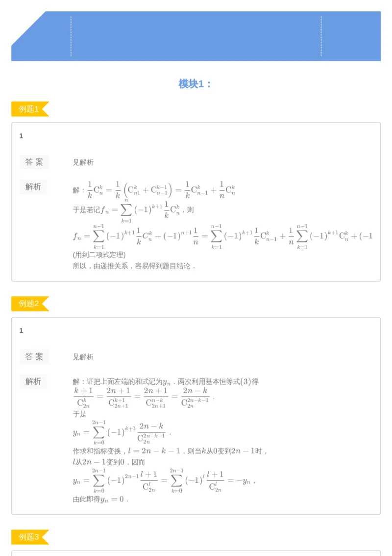 《第4讲组合恒等式-答案-ccf72af354ac_学而思高三全套_2019年高三暑假直播_2019暑高三数学直播实验A班（二试组合）_A114.学而思2019暑高三数学直播实验A班（二试组合）》第1页预览