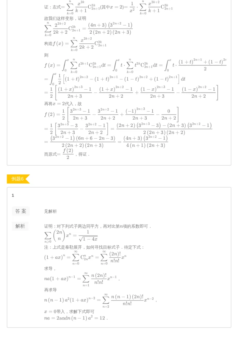 《第4讲组合恒等式-答案-ccf72af354ac_学而思高三全套_2019年高三暑假直播_2019暑高三数学直播实验A班（二试组合）_A114.学而思2019暑高三数学直播实验A班（二试组合）》第3页预览