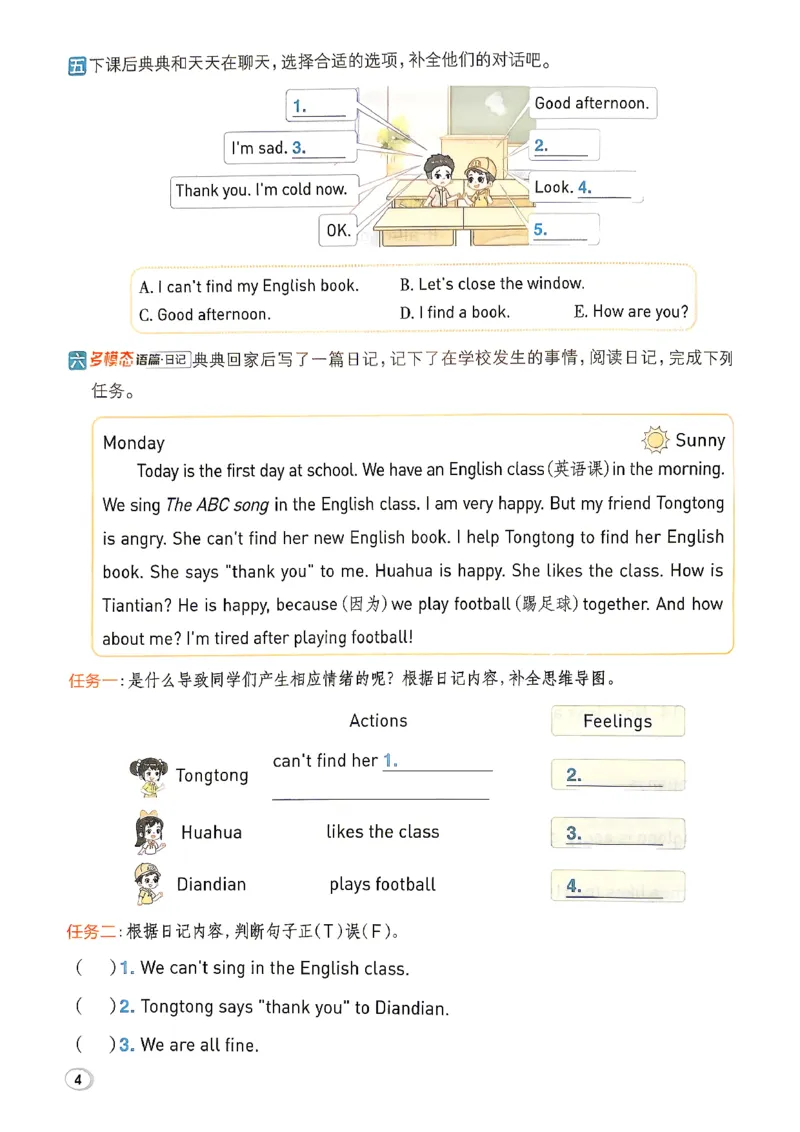 《典中点3上沪教英语2026秋_2026秋小学《典中点》3-6上英语（沪教）_3上》第7页预览